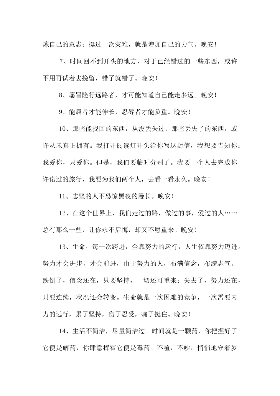 经典每日一句晚安心语朋友圈集合40条_第2页