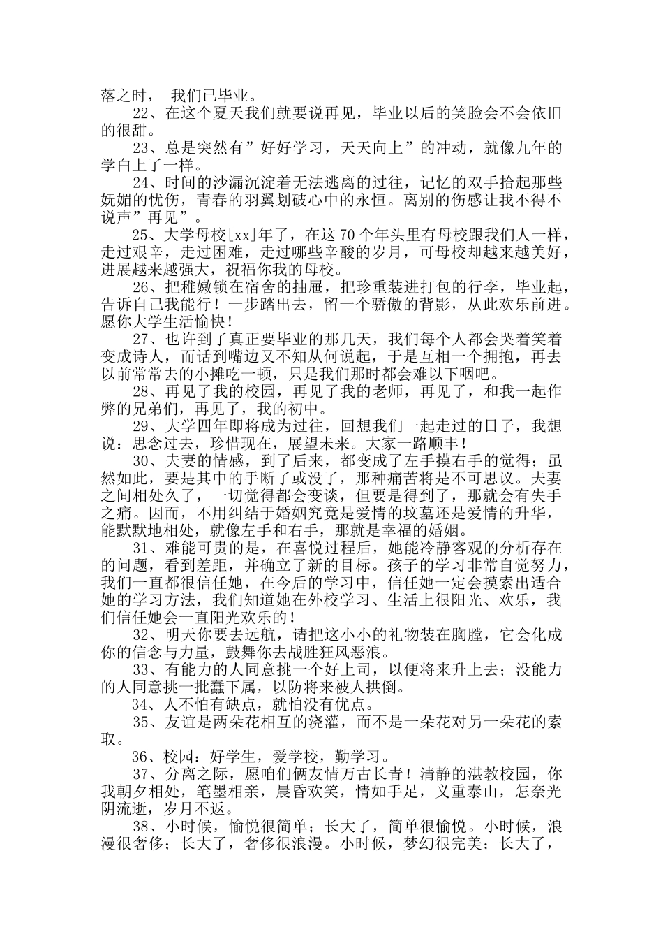 经典毕业留言语录38条_第2页