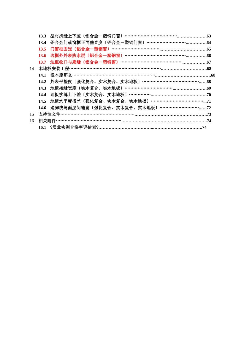 经典某地产集团住宅工程产品质量实测操作指引_第3页