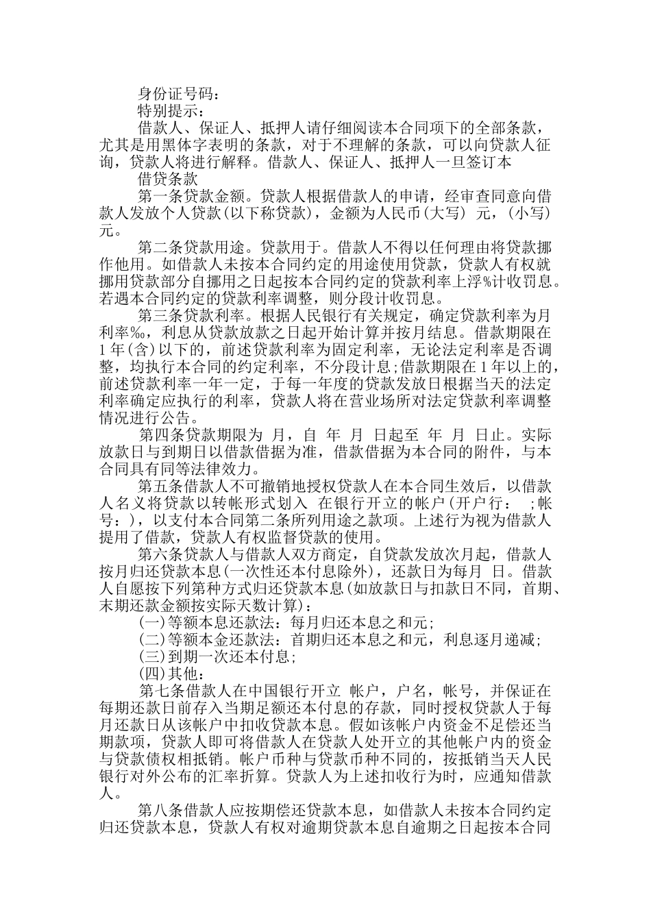 经典民间借款协议书样本_第2页