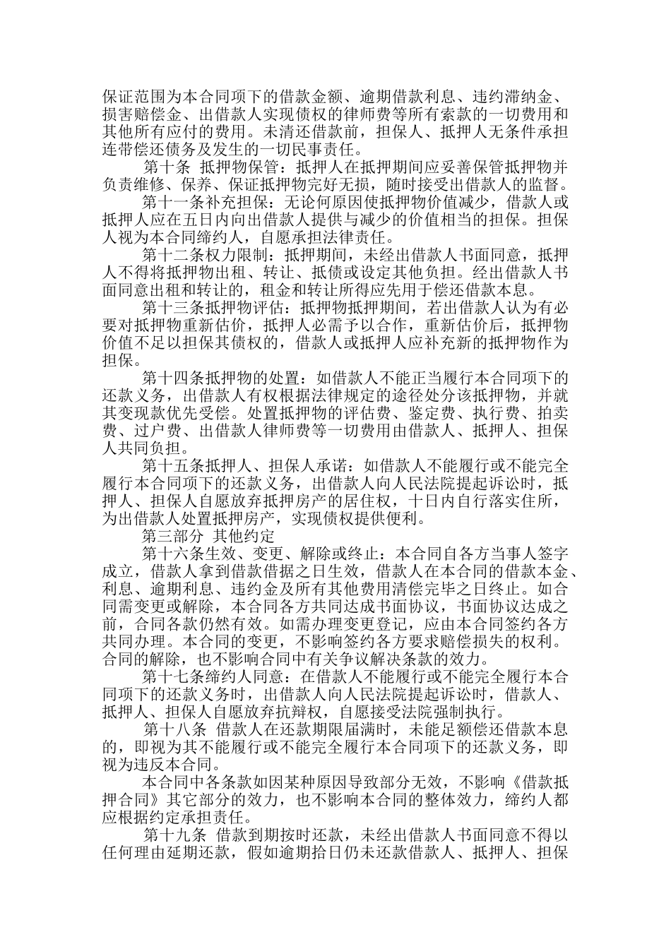 经典民间借贷抵押合同范本_第3页