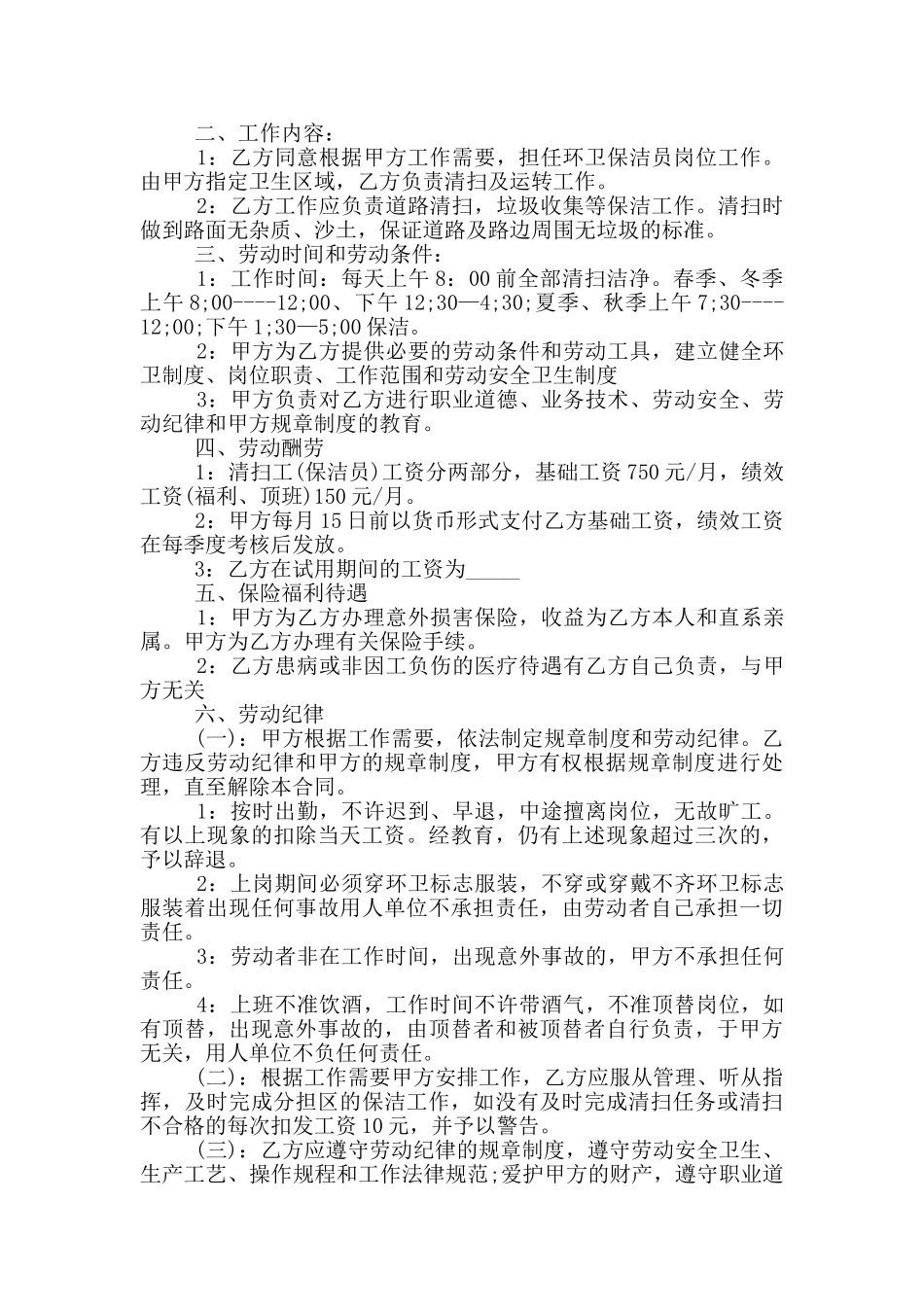 经典清洁工劳动合同范本_第2页