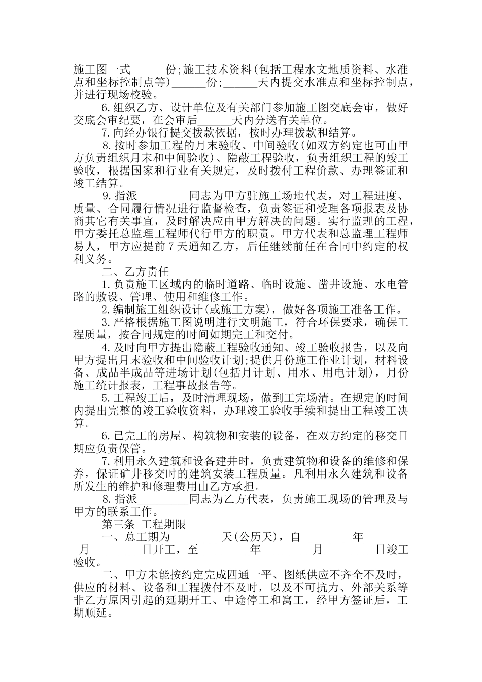 经典煤矿承包合同协议范本下载_第2页