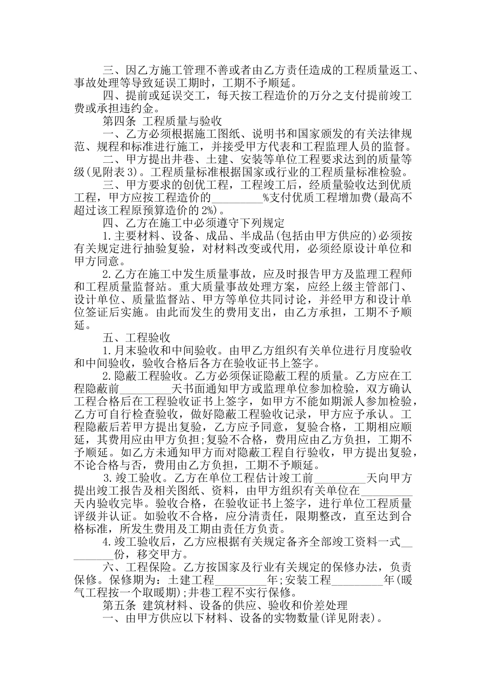 经典煤矿承包合同协议范本下载_第3页