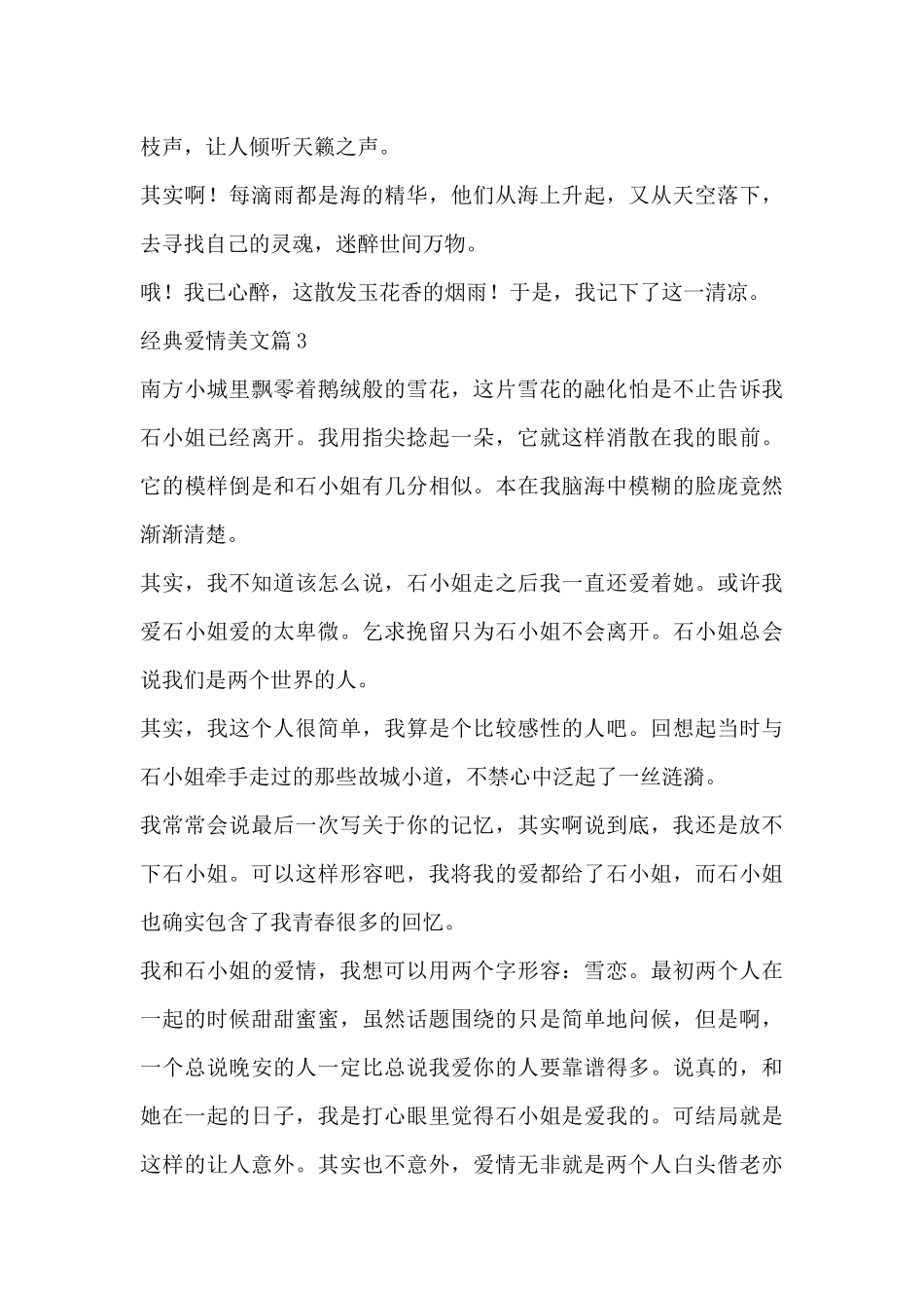 经典爱情美文范文八篇_第3页