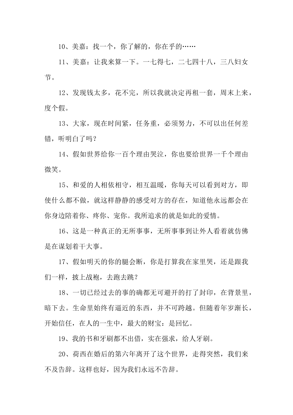 经典爱情的语录集合80条_第2页