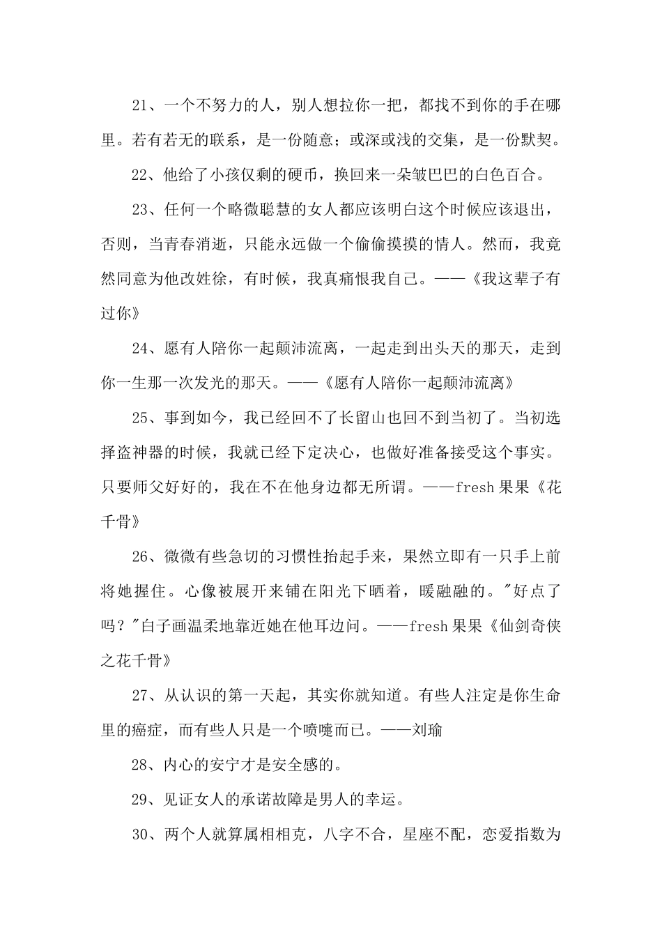 经典爱情的语录集合80条_第3页