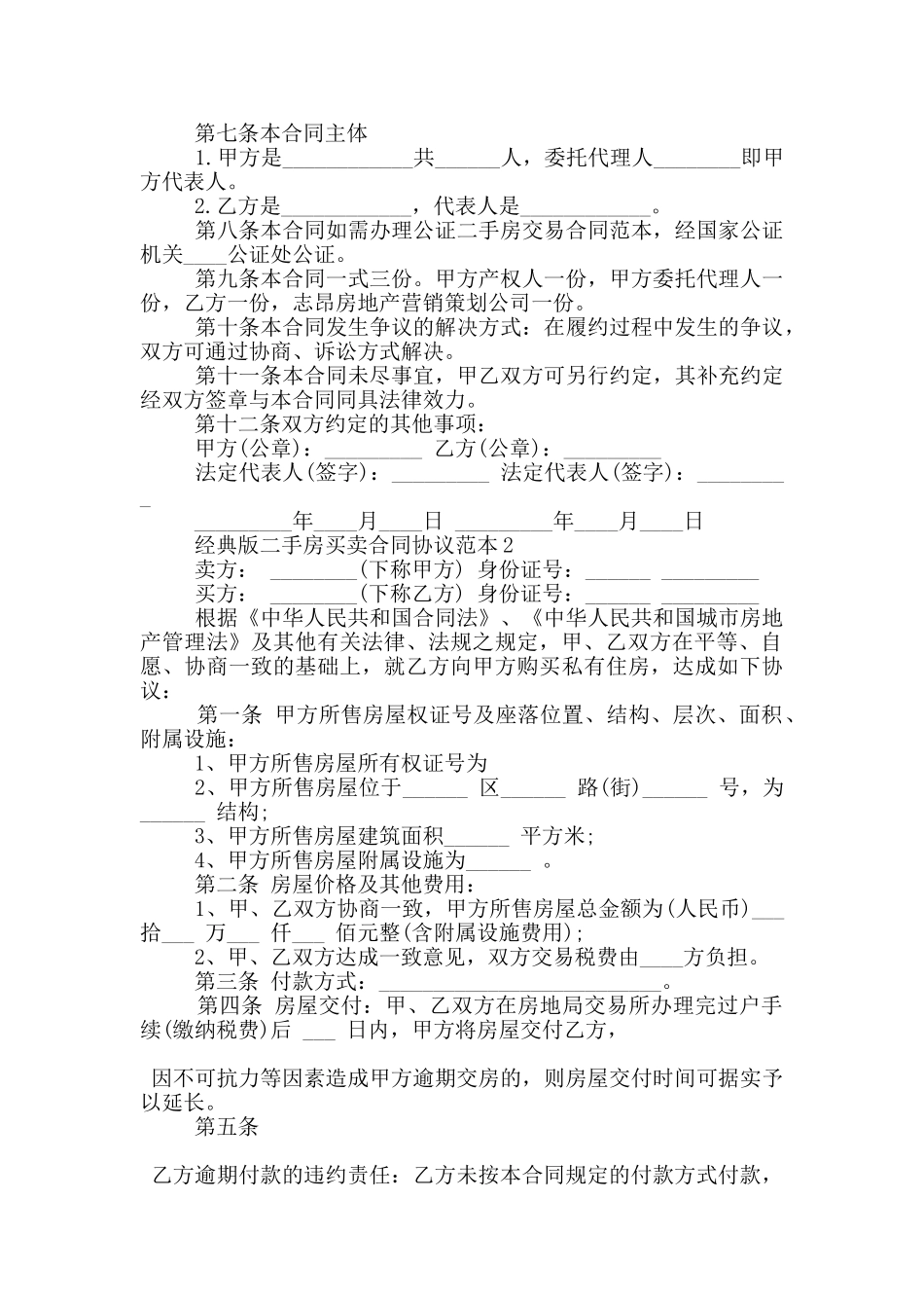 经典版二手房买卖合同协议范本下载_第2页