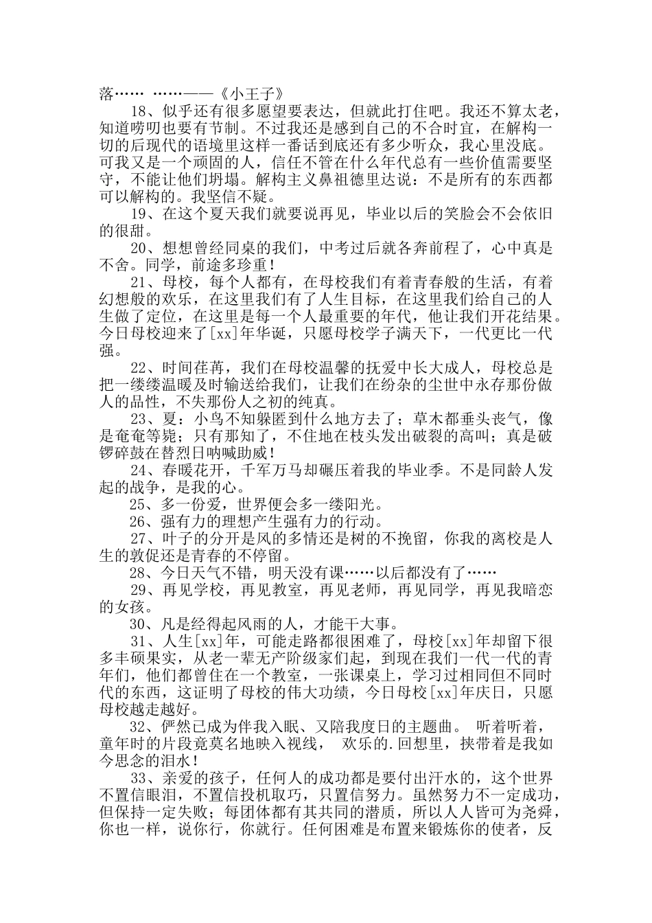 经典毕业留言语录汇编40条_第2页