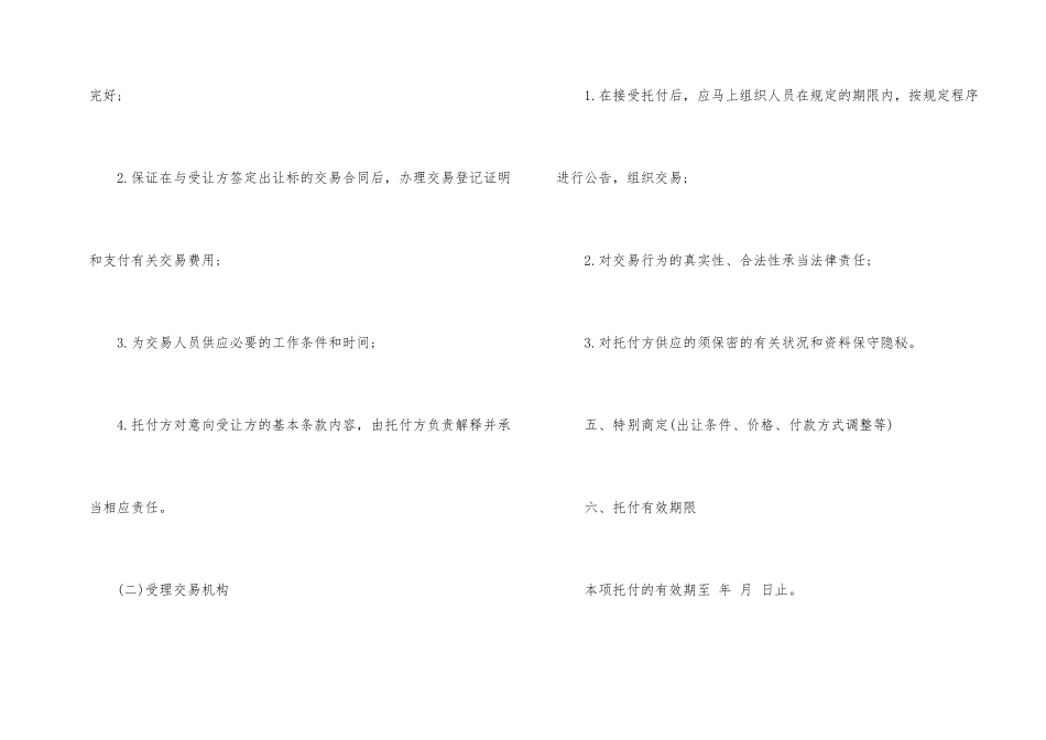 经典版产权转让合同协议样本_第2页