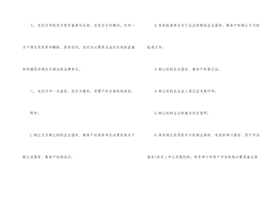 经典版产权转让合同协议样本_第3页