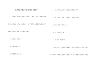 经典版产权转让合同协议样本