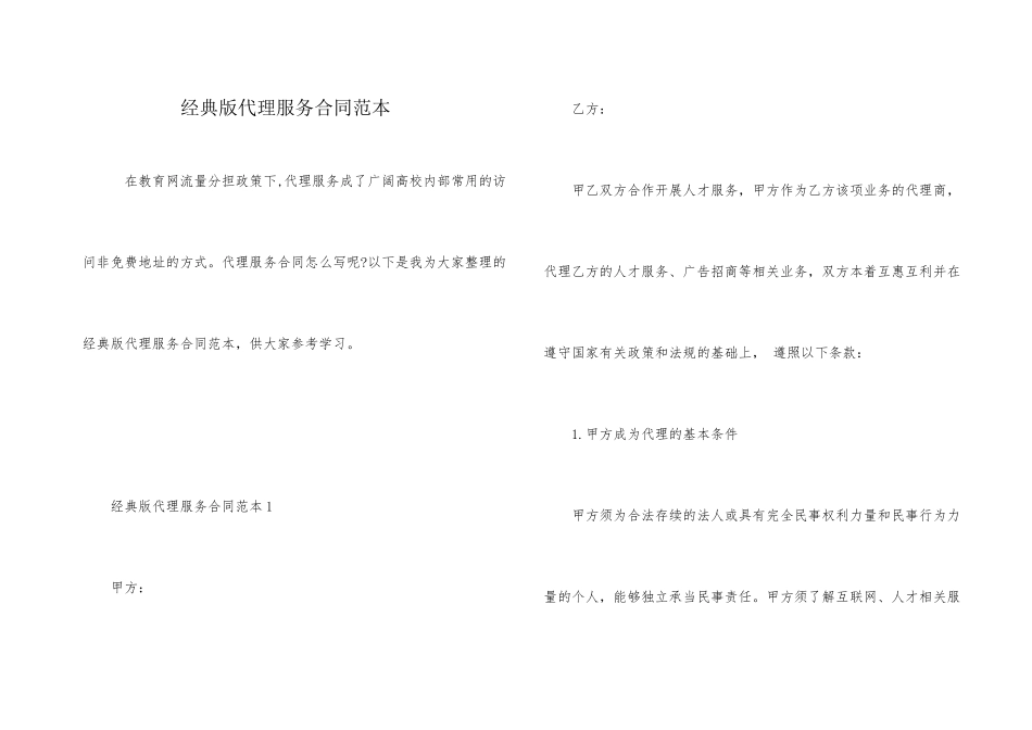 经典版代理服务合同范本_第1页