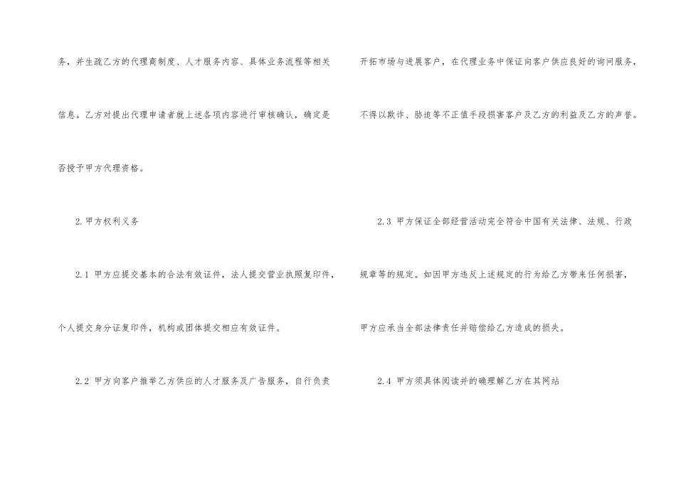 经典版代理服务合同范本_第2页