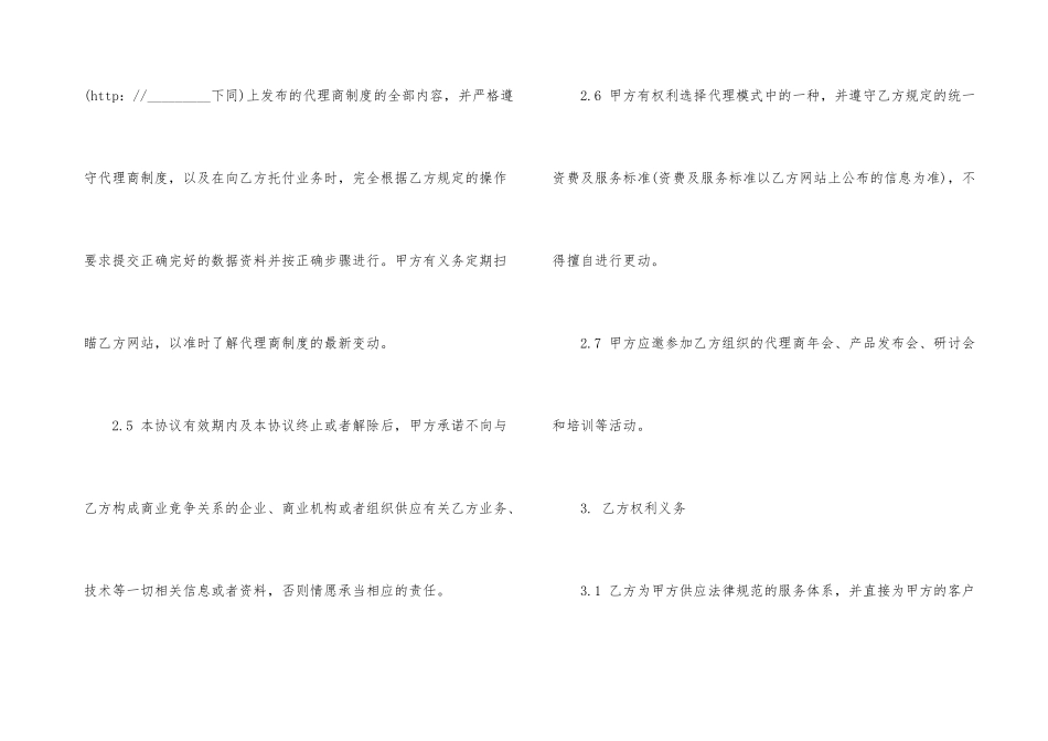 经典版代理服务合同范本_第3页