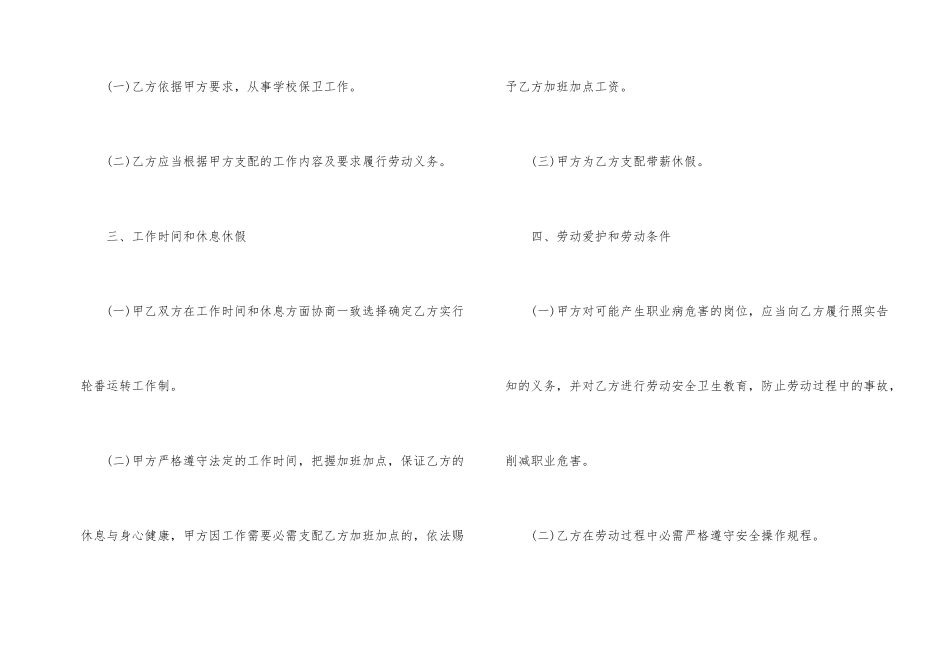 经典版保安劳务合同格式_第2页