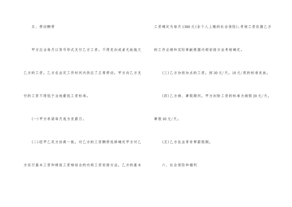 经典版保安劳务合同格式_第3页