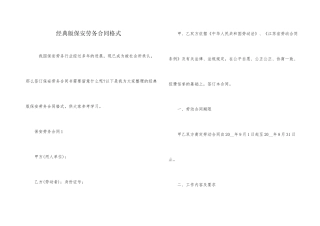 经典版保安劳务合同格式