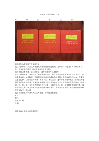 经典版入团申请例文欣赏