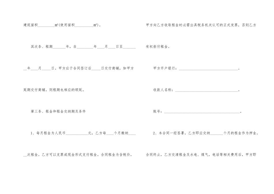 经典沿街商铺租赁合同范本_第2页