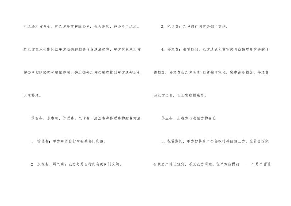 经典沿街商铺租赁合同范本_第3页