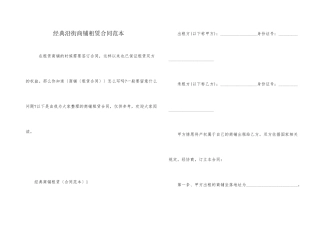 经典沿街商铺租赁合同范本