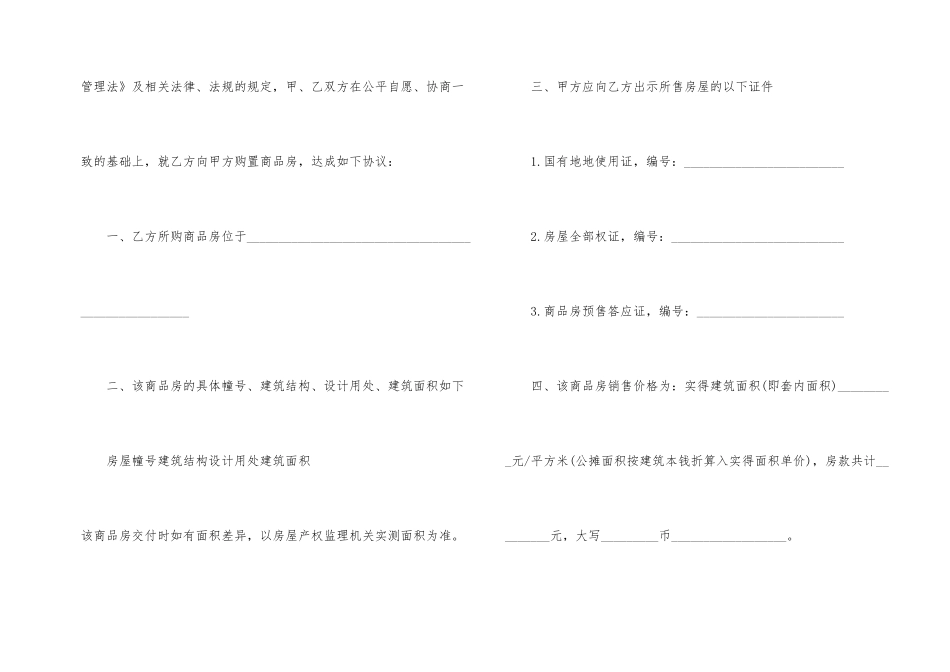 经典版商品房购房合同范本_第2页