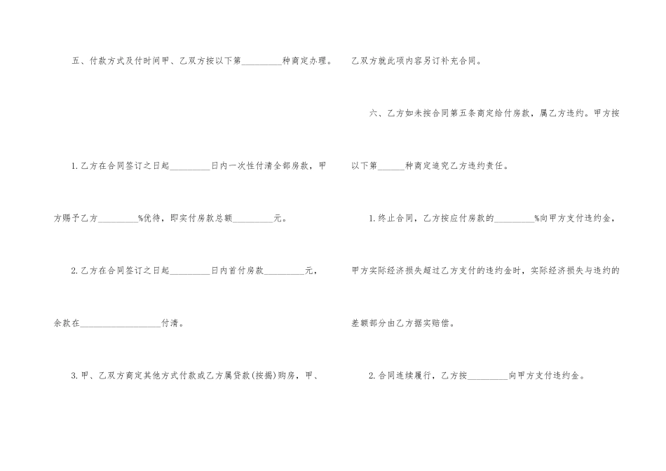 经典版商品房购房合同范本_第3页