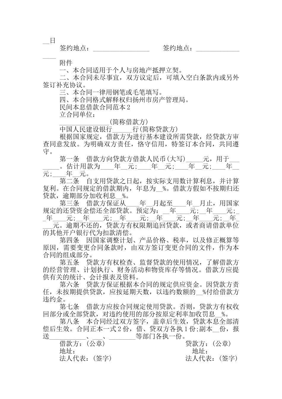 经典民间本息借款合同范本_第3页