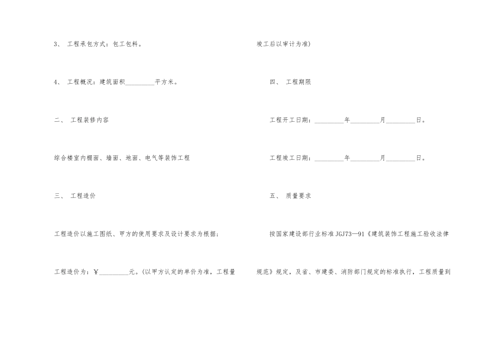 经典版公司办公室装修合同模板_第2页
