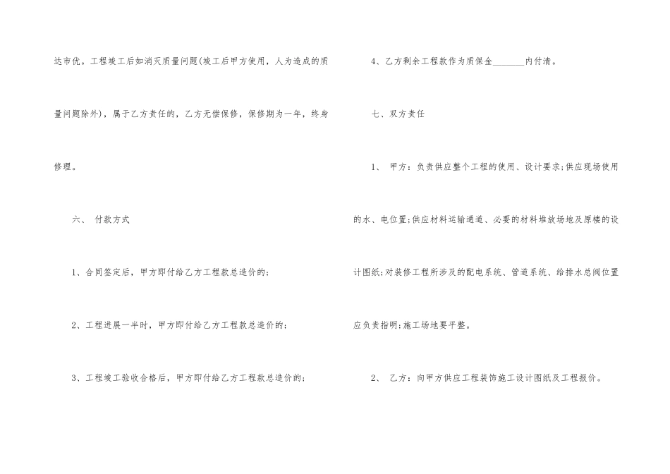经典版公司办公室装修合同模板_第3页