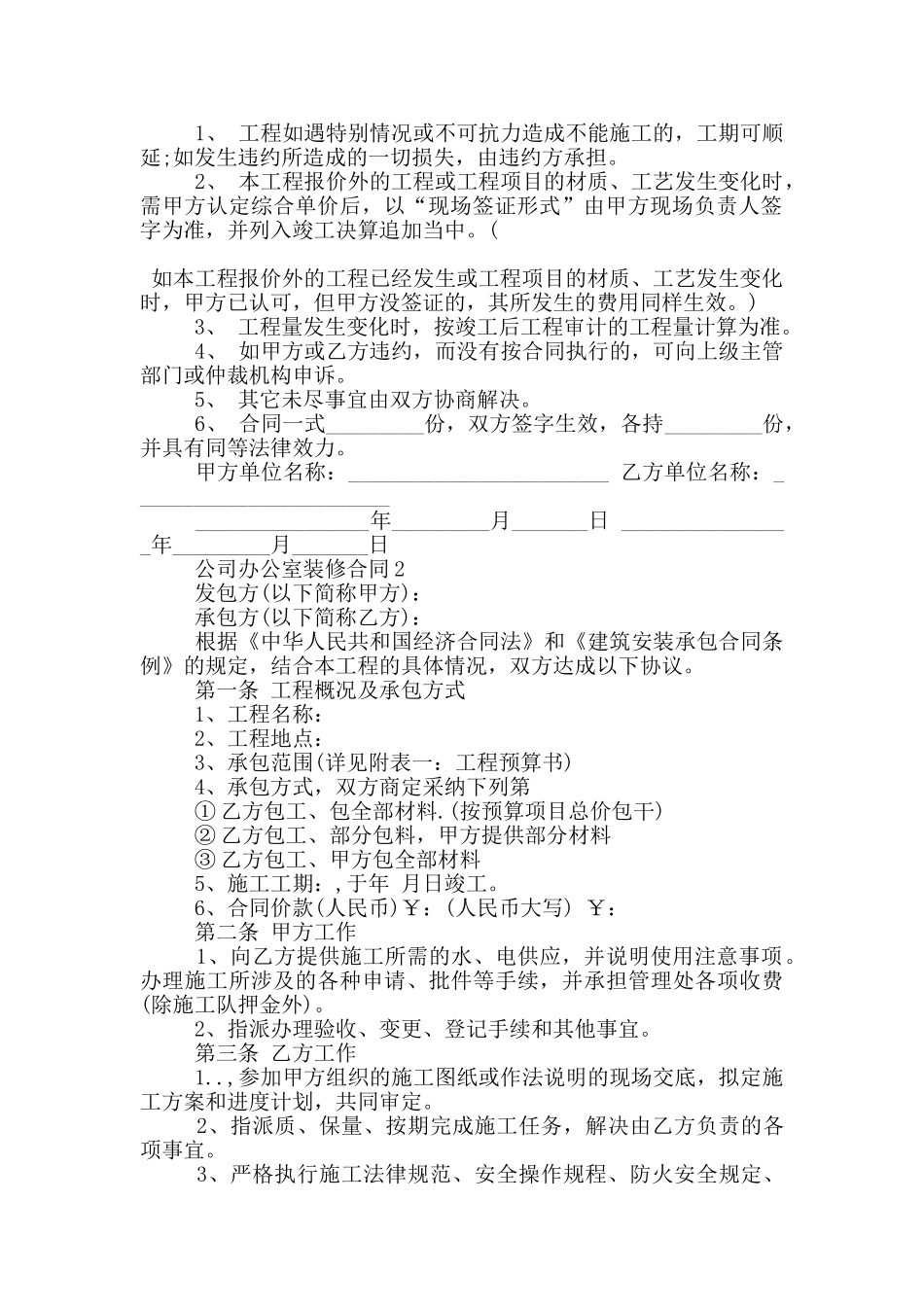 经典版公司办公室装修合同模板_第2页