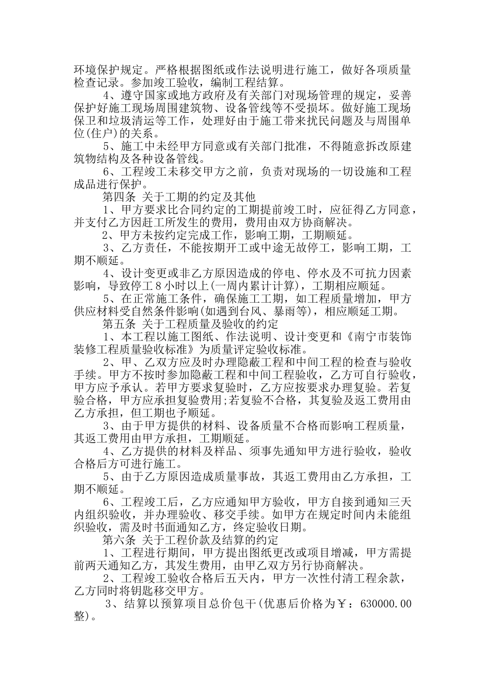 经典版公司办公室装修合同模板_第3页