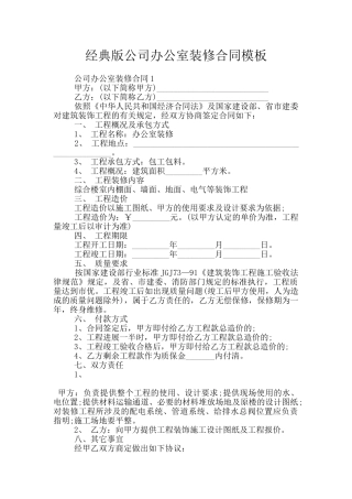 经典版公司办公室装修合同模板