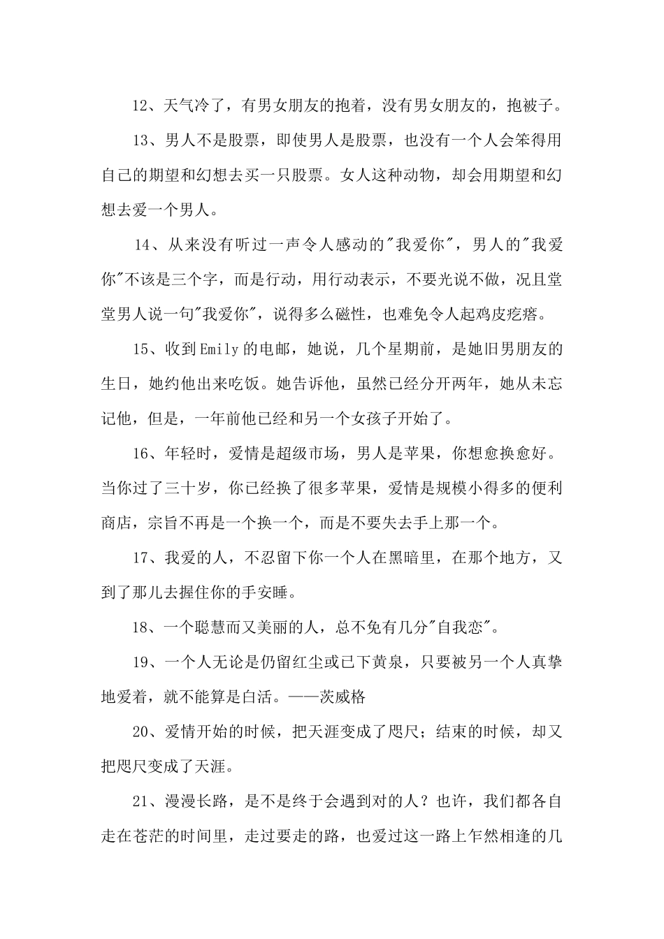 经典爱情语录短句84条_第2页