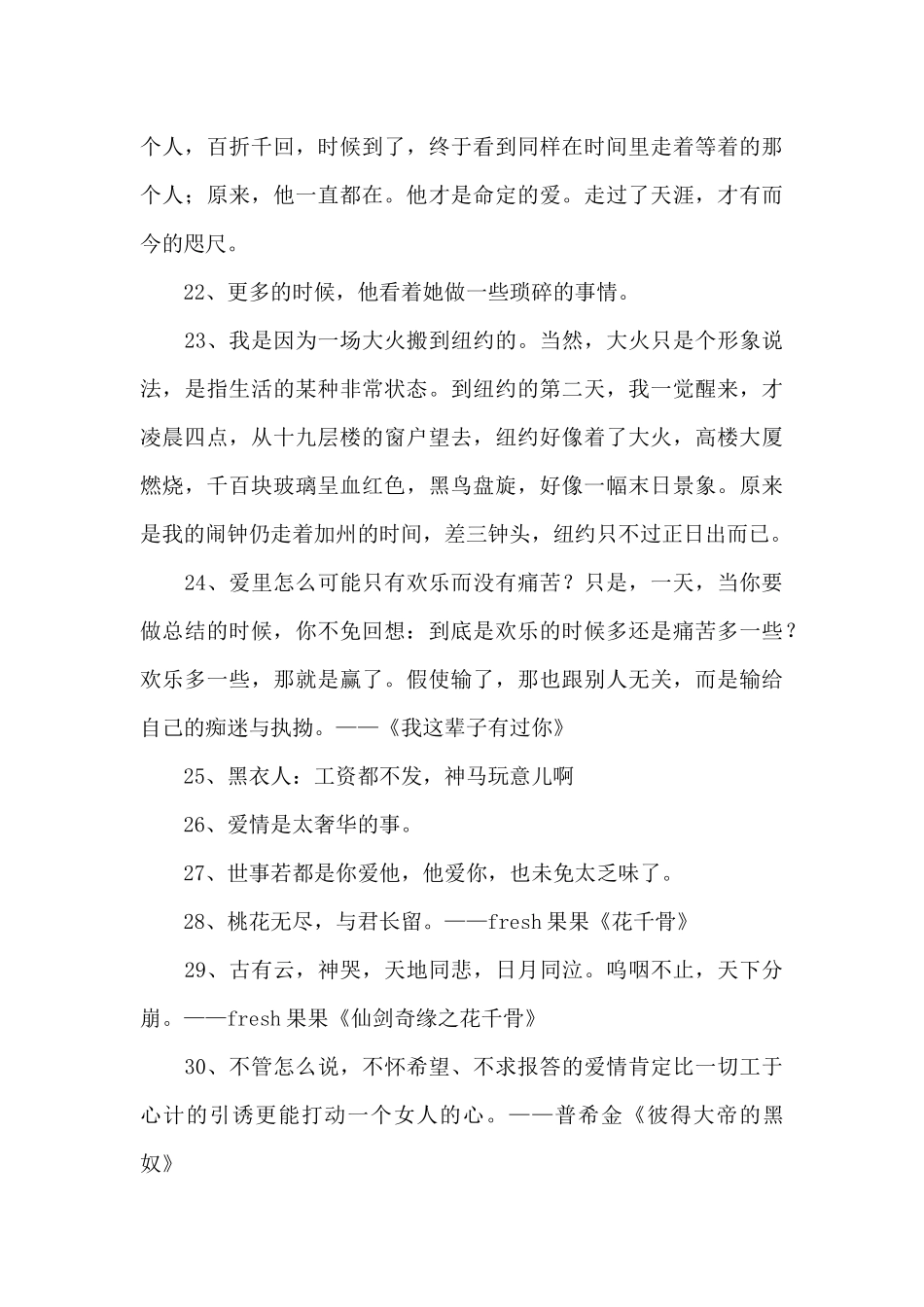 经典爱情语录短句84条_第3页