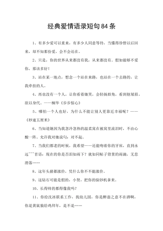 经典爱情语录短句84条