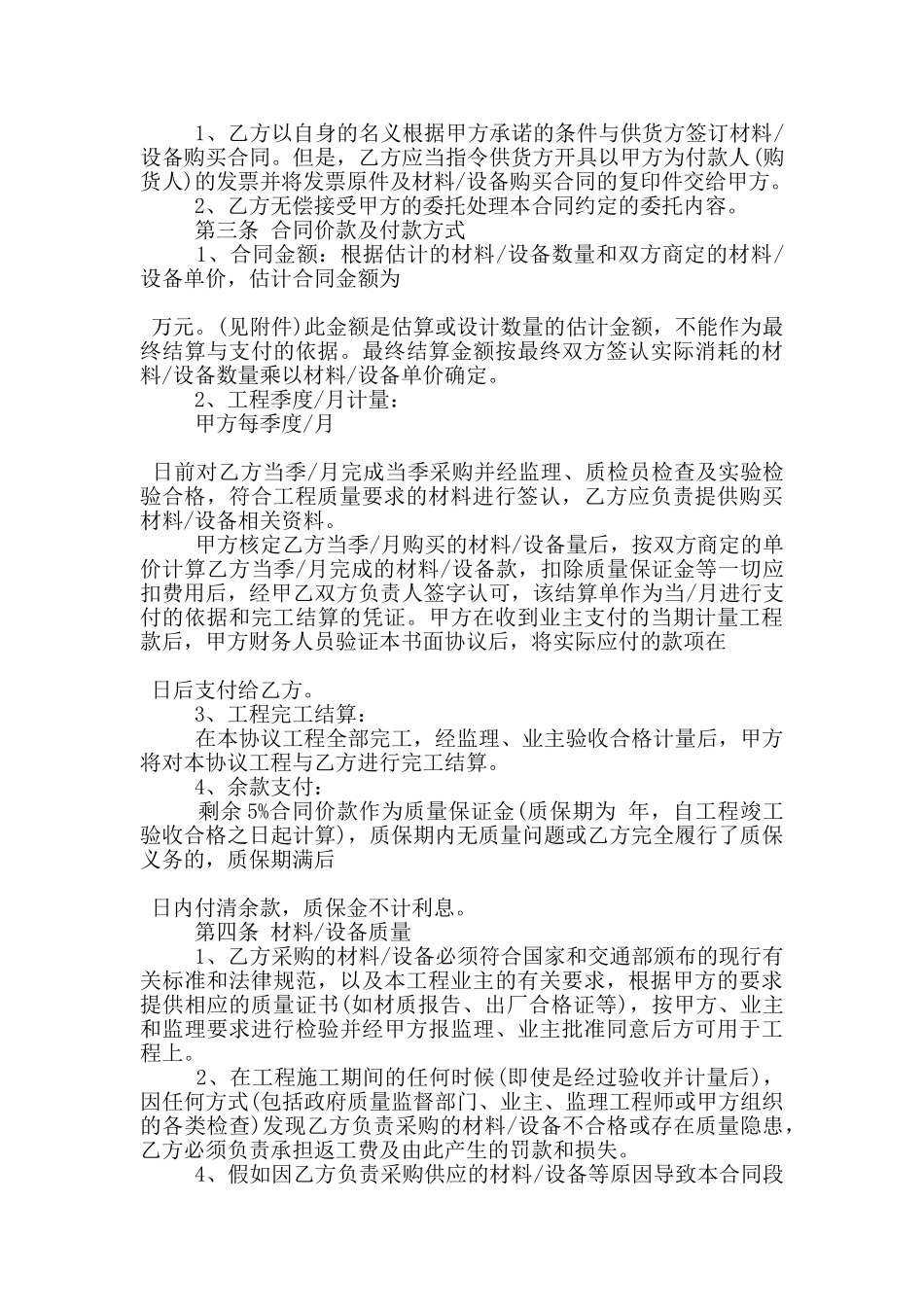 经典版委托购销合同范本大全_第2页