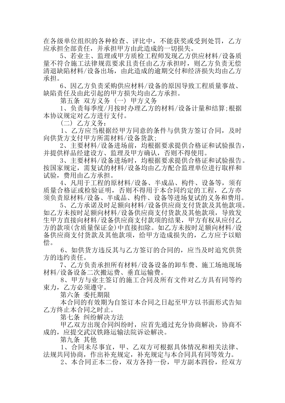 经典版委托购销合同范本大全_第3页