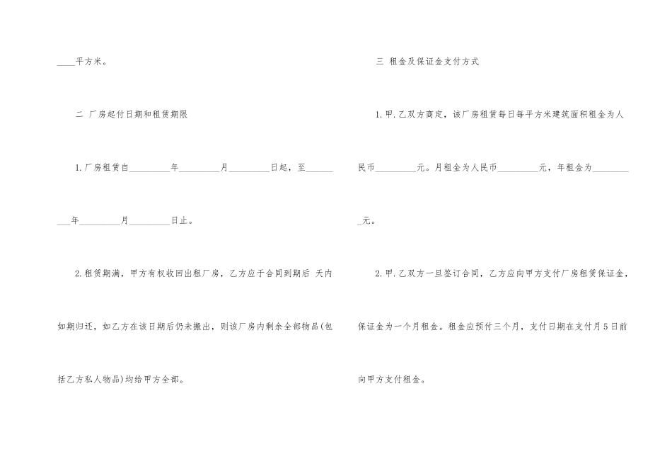 经典版工业工地租赁合同_第2页