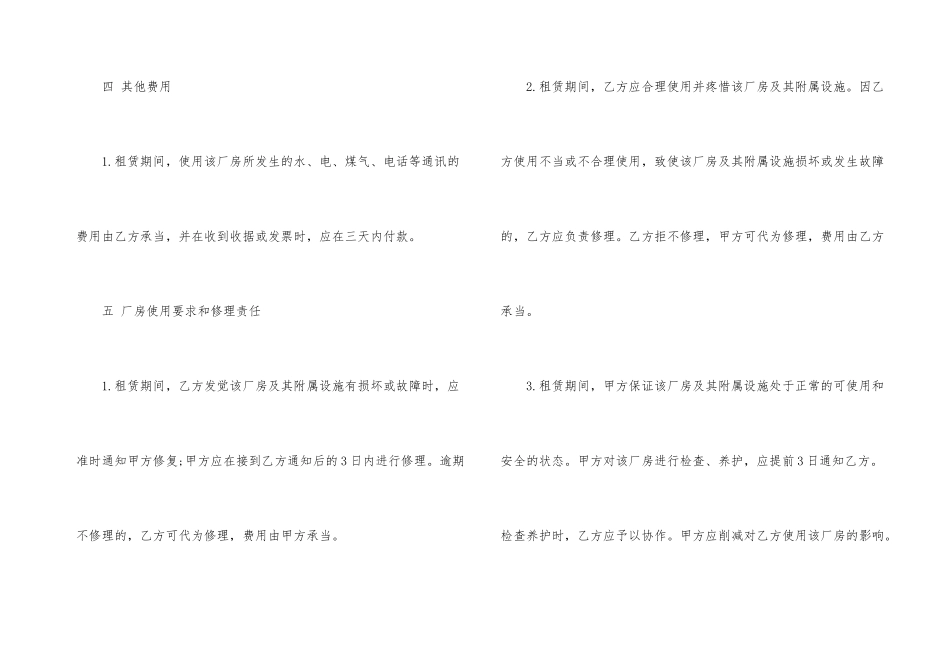 经典版工业工地租赁合同_第3页