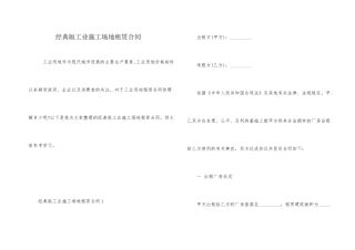 经典版工业工地租赁合同