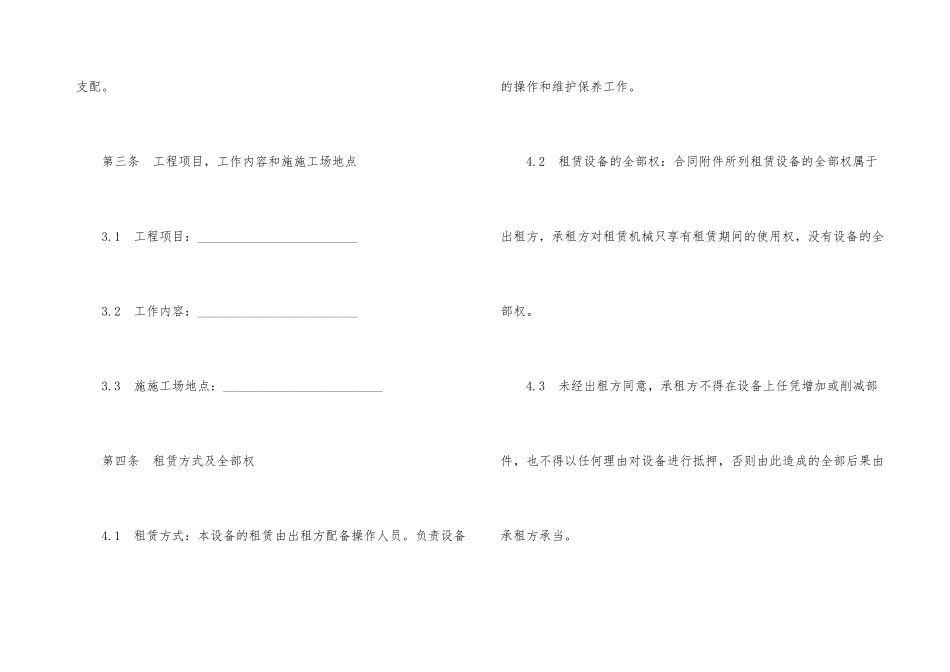 经典版工程机械租赁合同模板_第3页