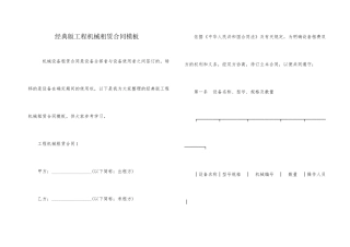 经典版工程机械租赁合同模板
