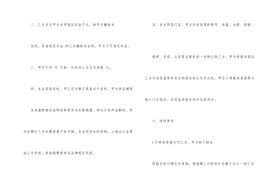 经典版小产权售房合同_第2页