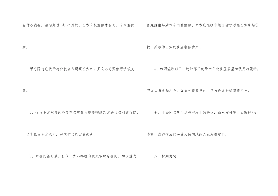 经典版小产权售房合同_第3页