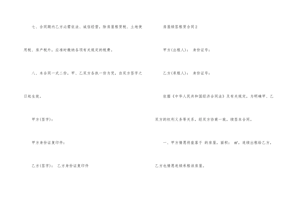 经典版房屋续签租赁合同样本_第3页