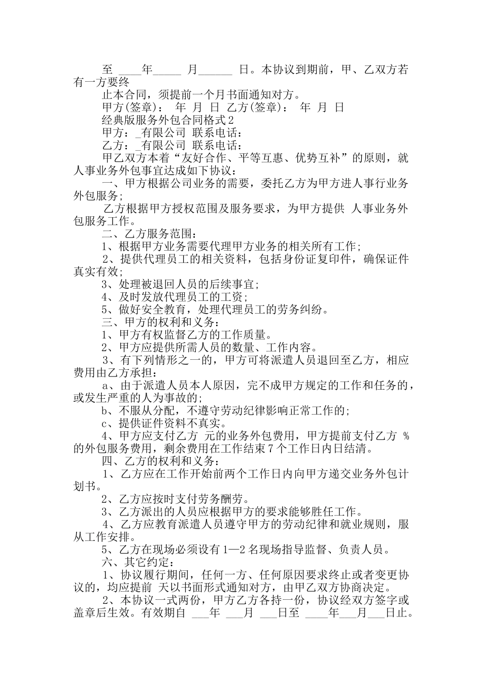 经典版服务外包合同格式大全_第2页