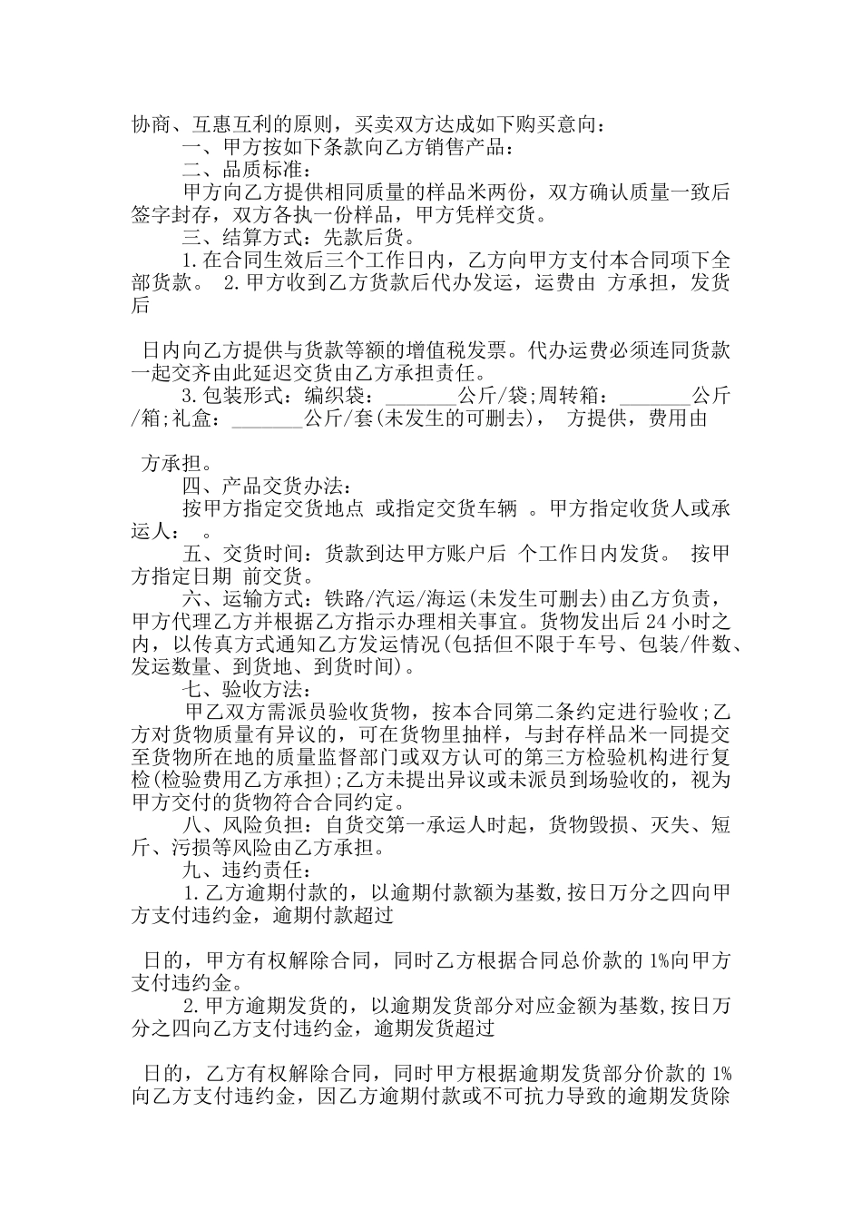 经典版大米买卖合同范文参考_第2页