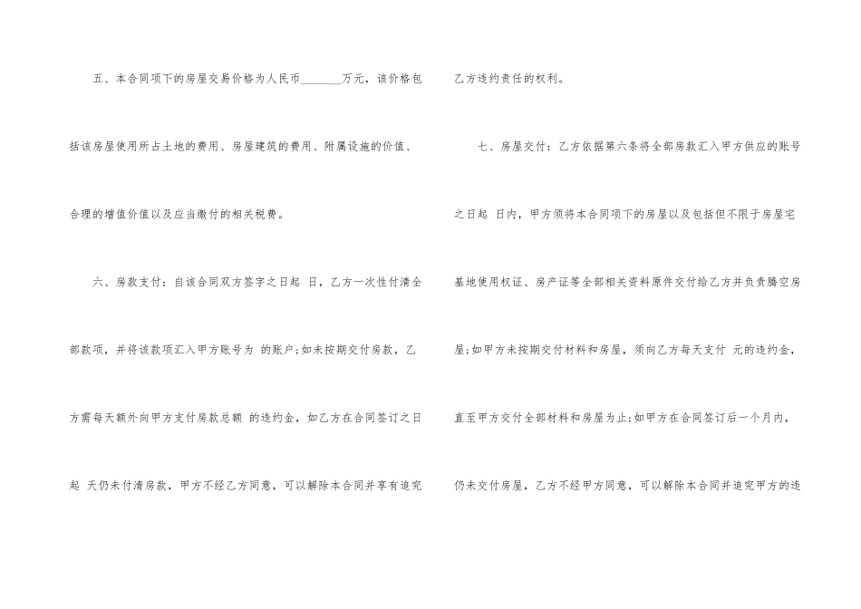 经典版本农村购房合同模板_第3页